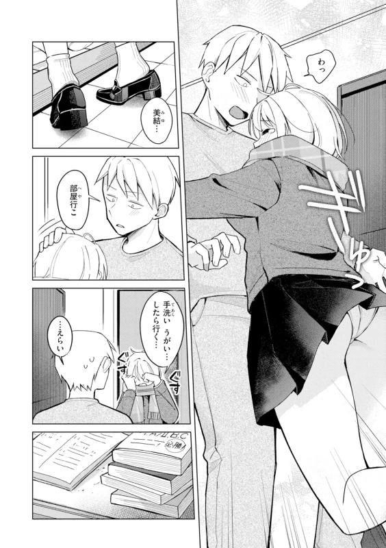 ...はぁ - Story 2 page 14