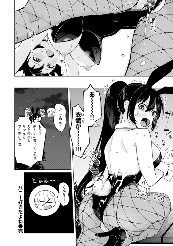 いらっしゃい - Story 7 page 23