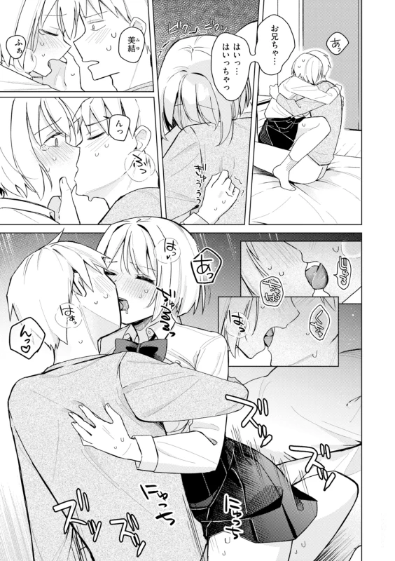 ...はぁ - Story 2 page 21
