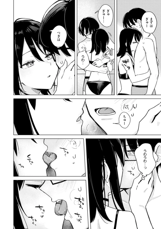はぁ... - Story 4 page 12