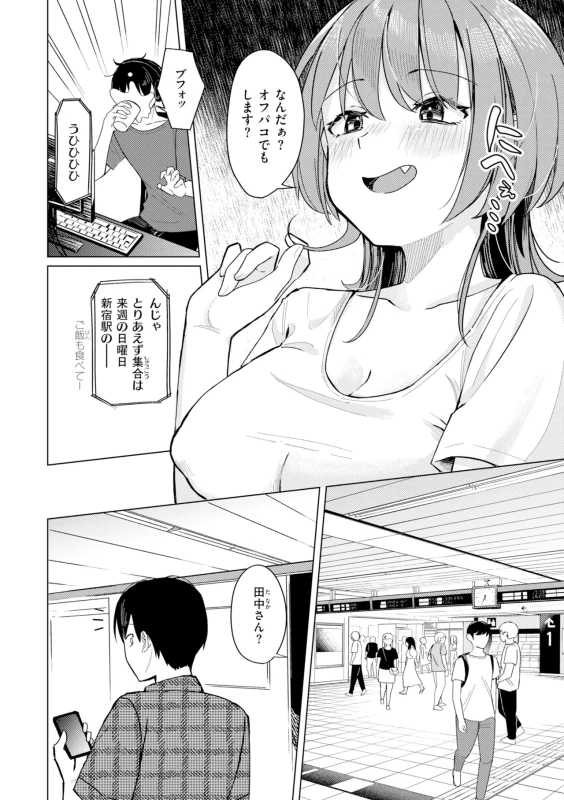 Off-pako Shimasu? - Off-pako CHANCE♡ page 6