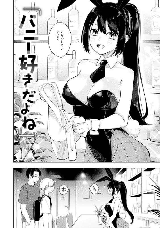 いらっしゃい - Story 7 page 1