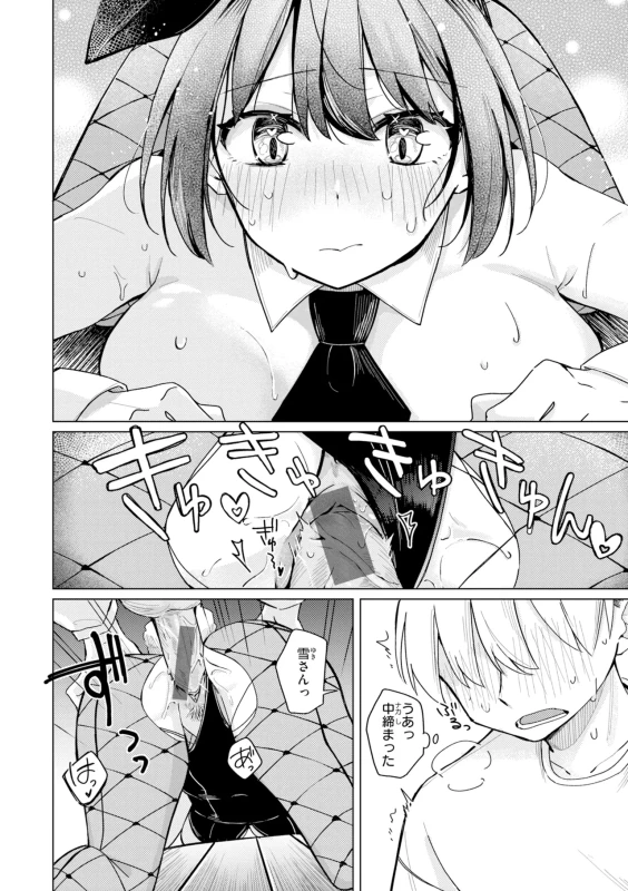 いらっしゃい - Story 7 page 19