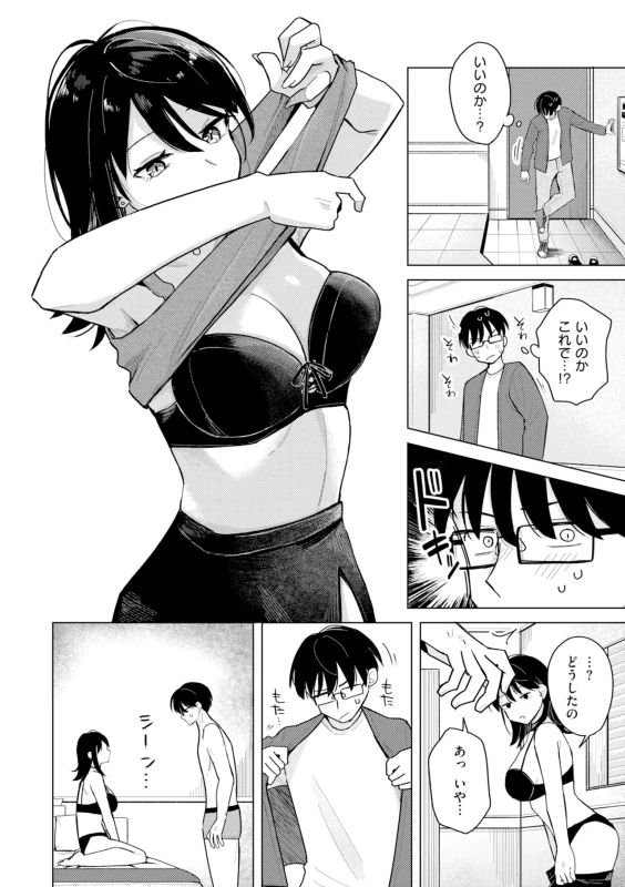 はぁ... - Story 4 page 10