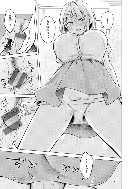 オープン - Story 3 page 5