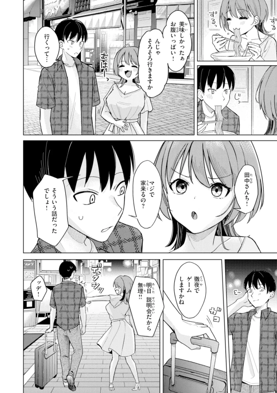 Off-pako Shimasu? - Off-pako CHANCE♡ page 8