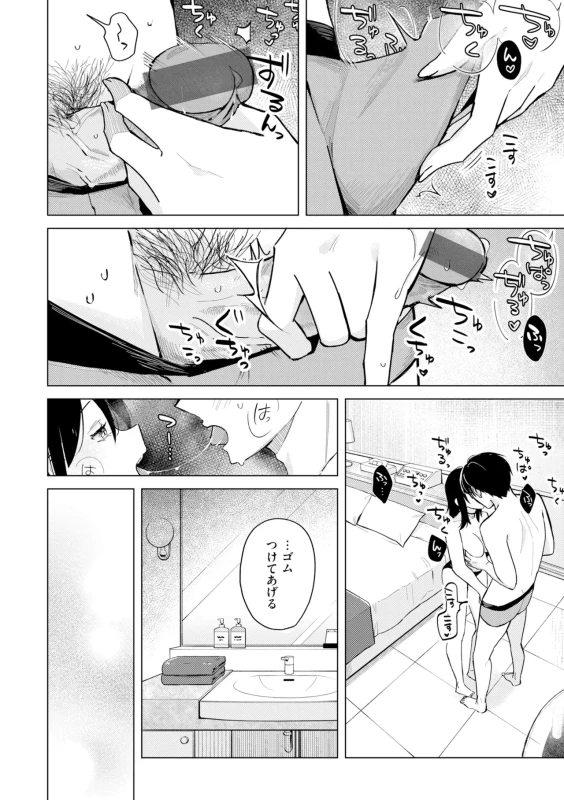 はぁ... - Story 4 page 16
