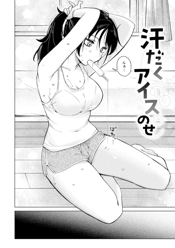 きーーっ - Story 6 page 2