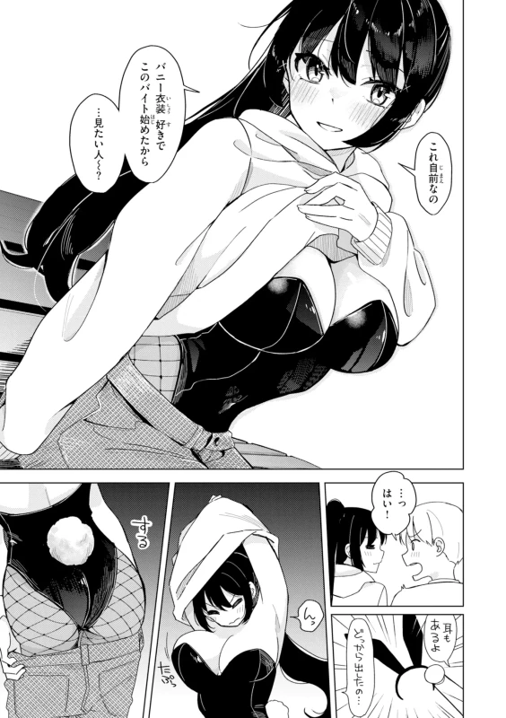 いらっしゃい - Story 7 page 8