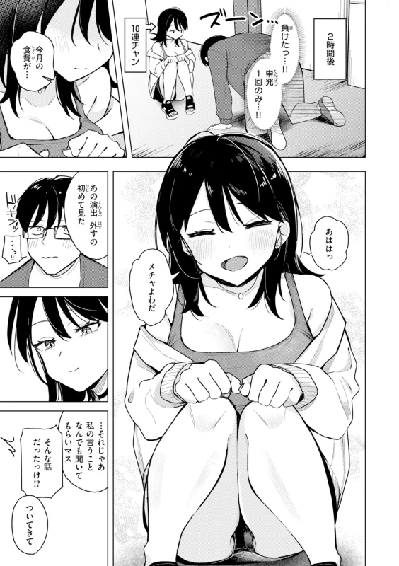 はぁ... - Story 4 page 7