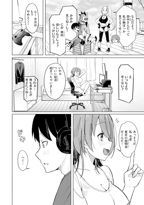 Off-pako Shimasu? - Off-pako CHANCE♡ page 4