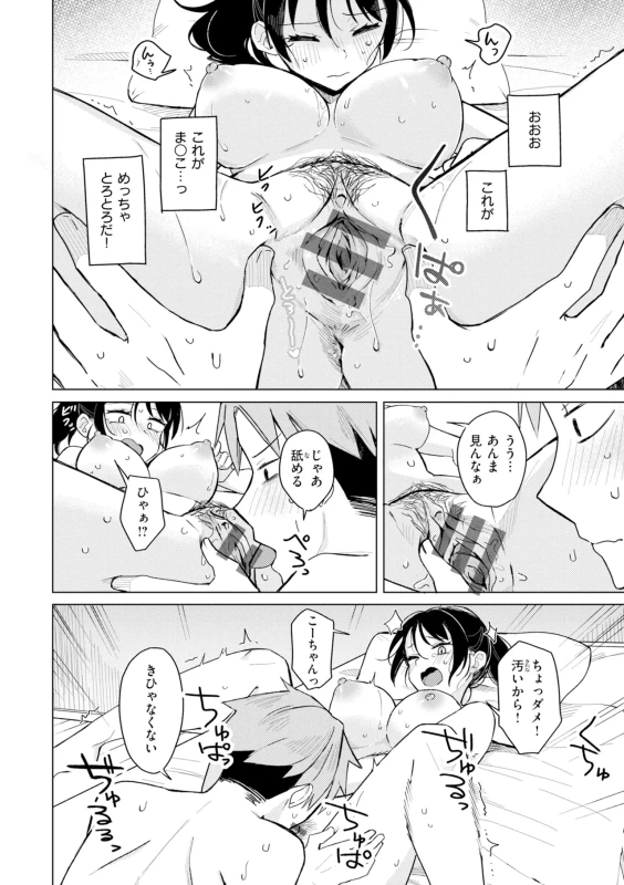 きーーっ - Story 6 page 18