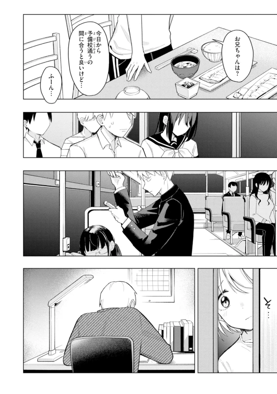 ...はぁ - Story 2 page 12