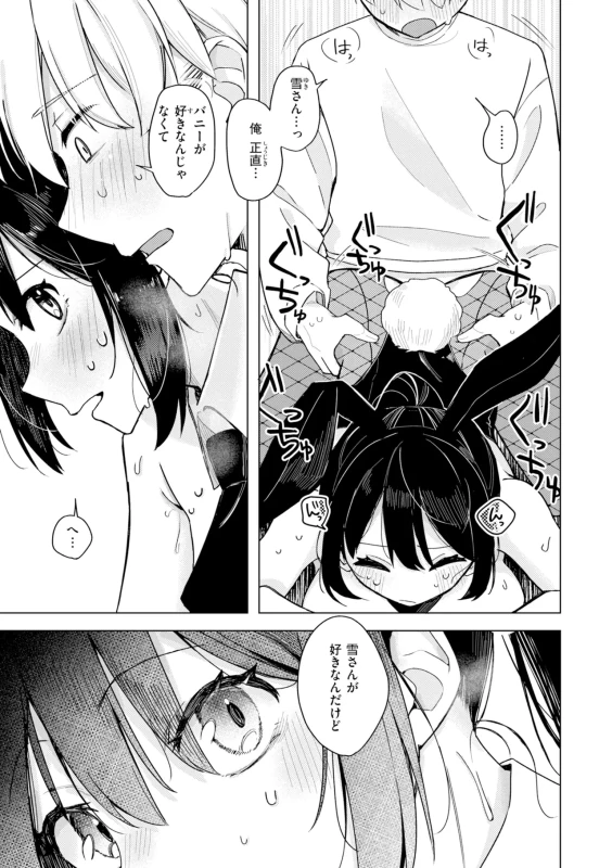 いらっしゃい - Story 7 page 18