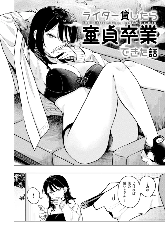 はぁ... - Story 4 page 2