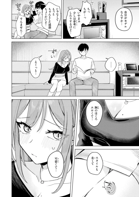 猫ぼよ先生の - Story 5 page 6