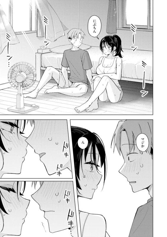 きーーっ - Story 6 page 11