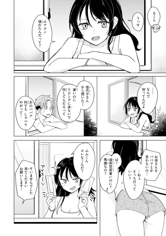 きーーっ - Story 6 page 4