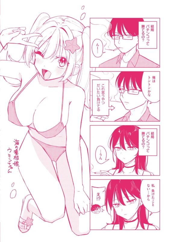 いらっしゃい - Story 7 page 30