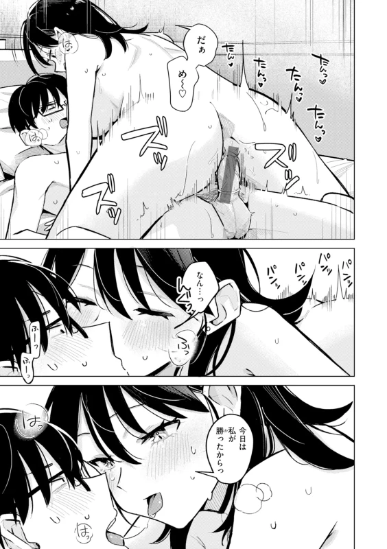 はぁ... - Story 4 page 23