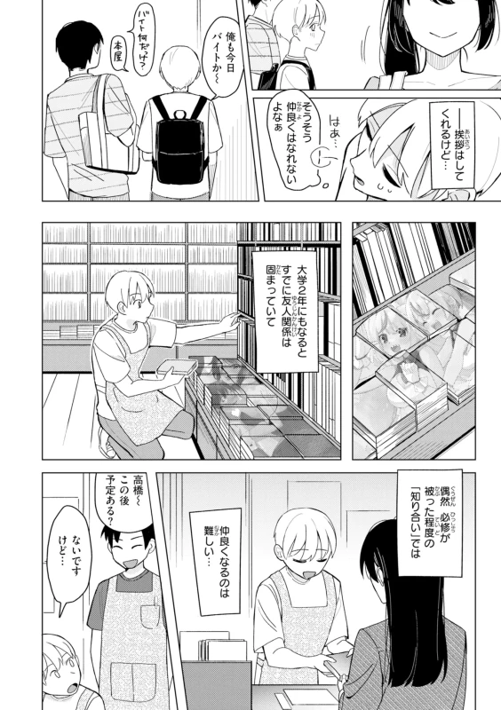 きーーっ - Story 6 page 28
