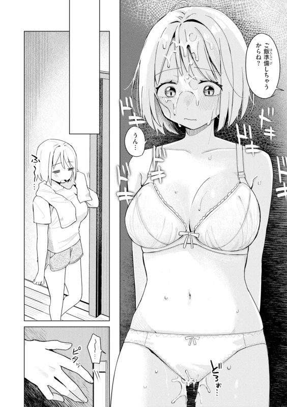 ...はぁ - Story 2 page 6