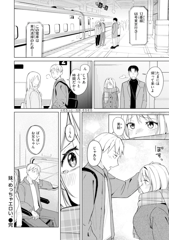...はぁ - Story 2 page 26