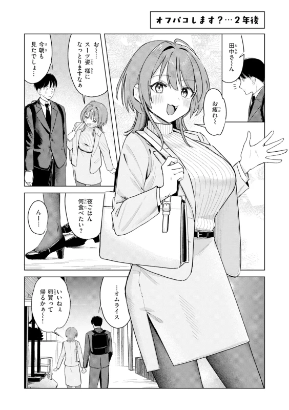いらっしゃい - Story 7 page 25