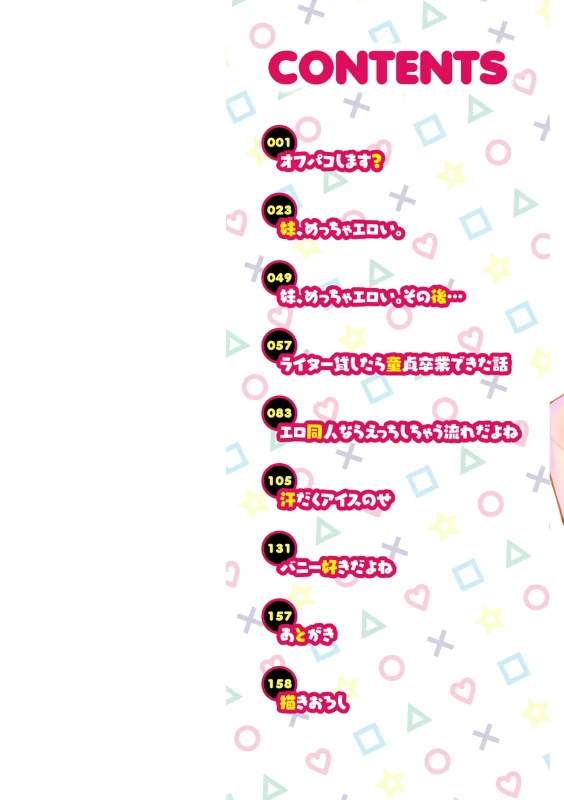 Off-pako Shimasu? - Off-pako CHANCE♡ page 2