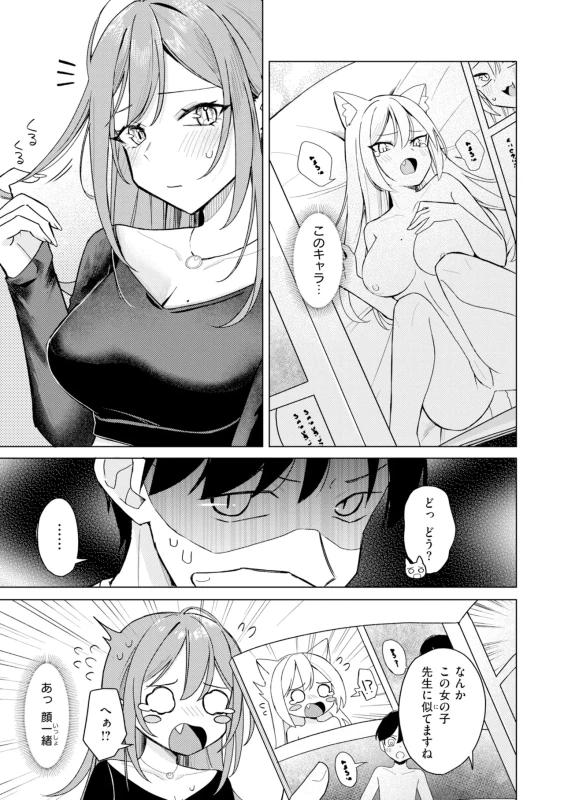 猫ぼよ先生の - Story 5 page 5