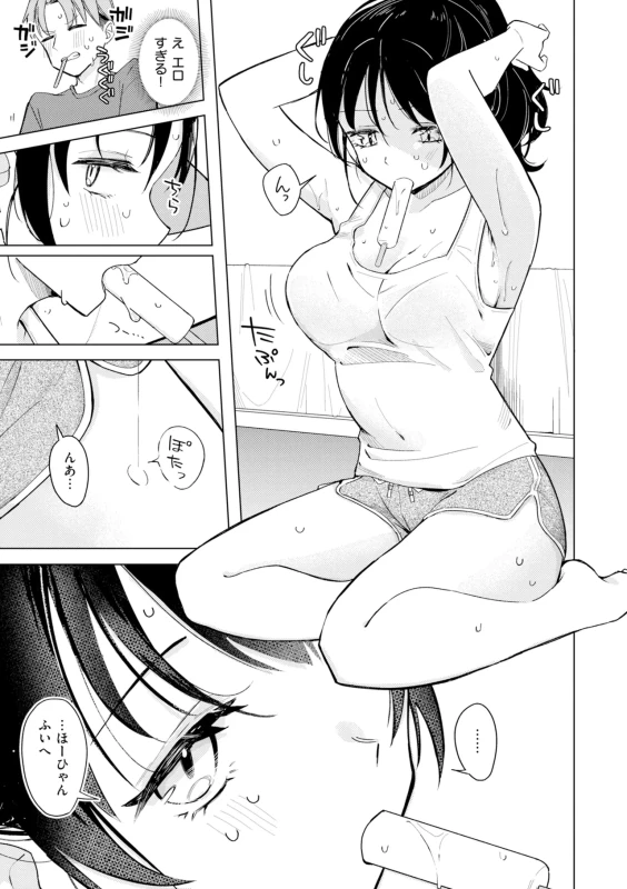 きーーっ - Story 6 page 7
