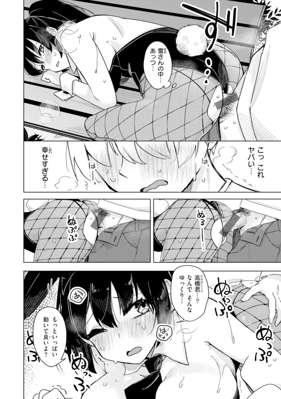 いらっしゃい - Story 7 page 17