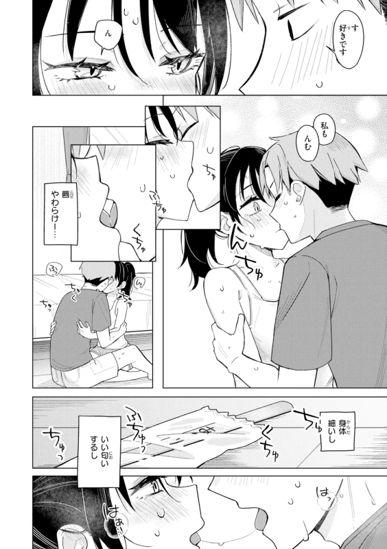 きーーっ - Story 6 page 12