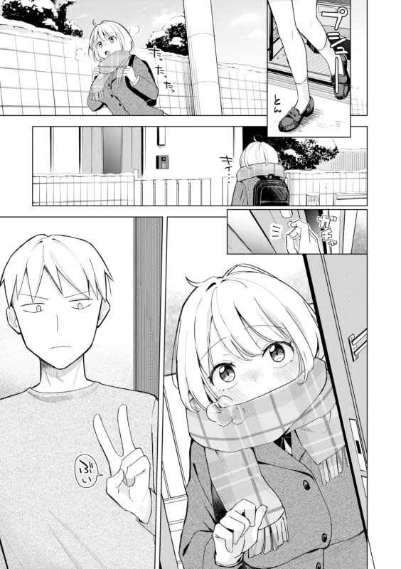 ...はぁ - Story 2 page 13