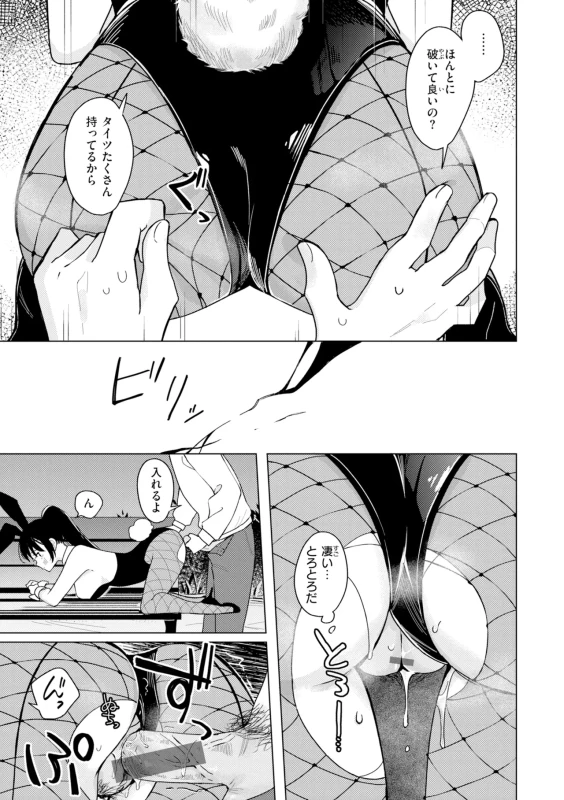 いらっしゃい - Story 7 page 16