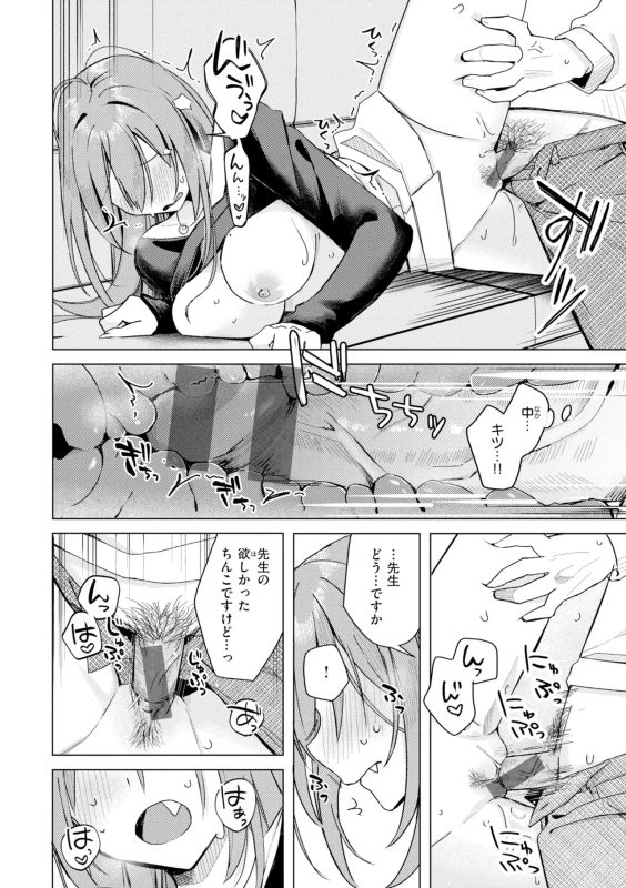 猫ぼよ先生の - Story 5 page 16