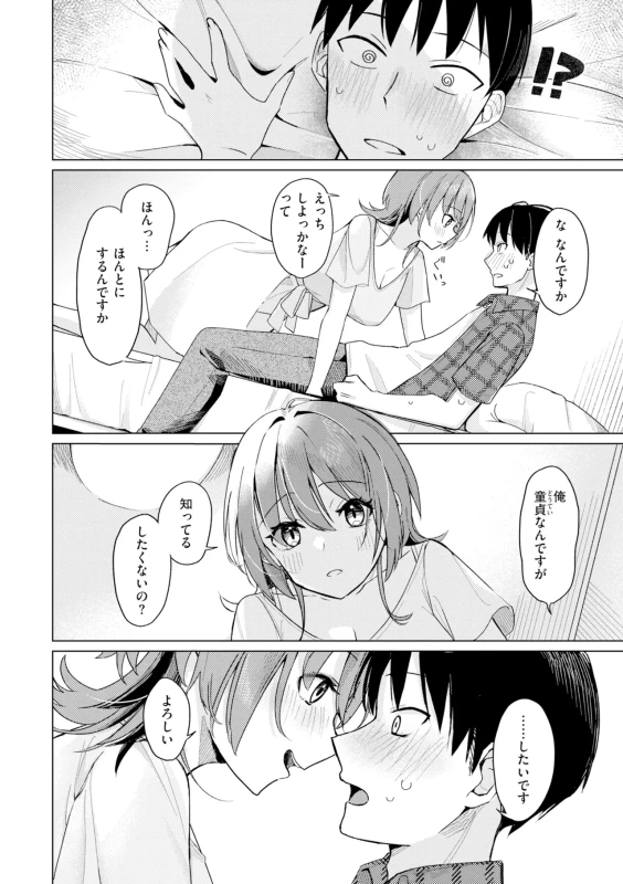 Off-pako Shimasu? - Off-pako CHANCE♡ page 10