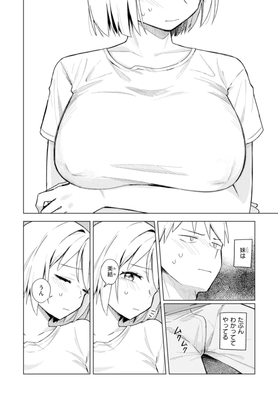 ...はぁ - Story 2 page 8