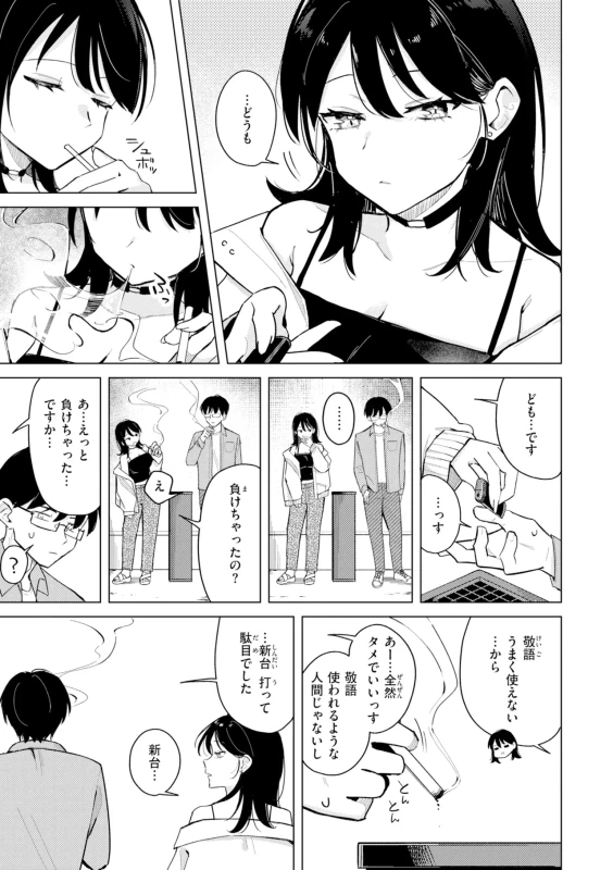 はぁ... - Story 4