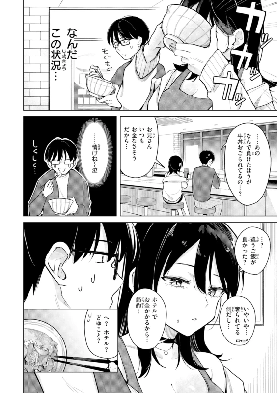 はぁ... - Story 4 page 8