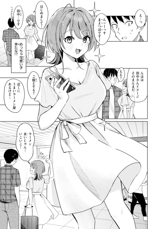 Off-pako Shimasu? - Off-pako CHANCE♡ page 7
