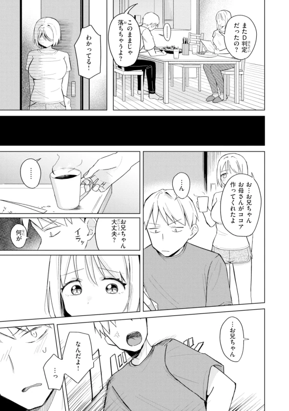 ...はぁ - Story 2 page 7