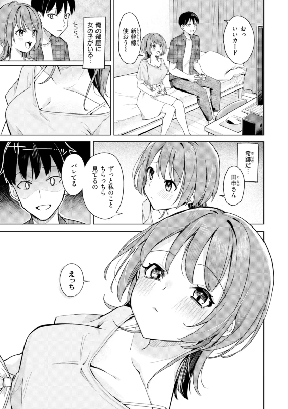 Off-pako Shimasu? - Off-pako CHANCE♡ page 9
