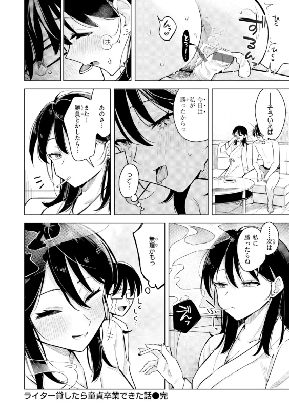 はぁ... - Story 4 page 26