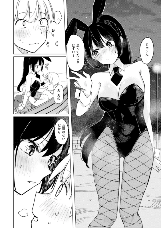 いらっしゃい - Story 7 page 9