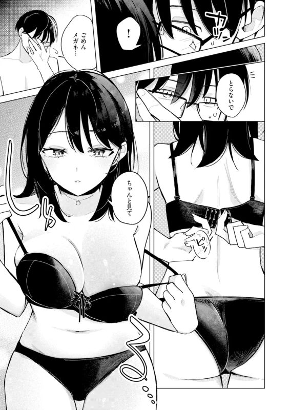 はぁ... - Story 4 page 13