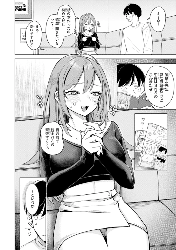 猫ぼよ先生の - Story 5 page 4