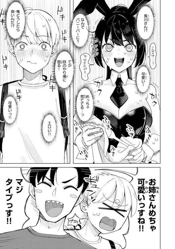 いらっしゃい - Story 7 page 2