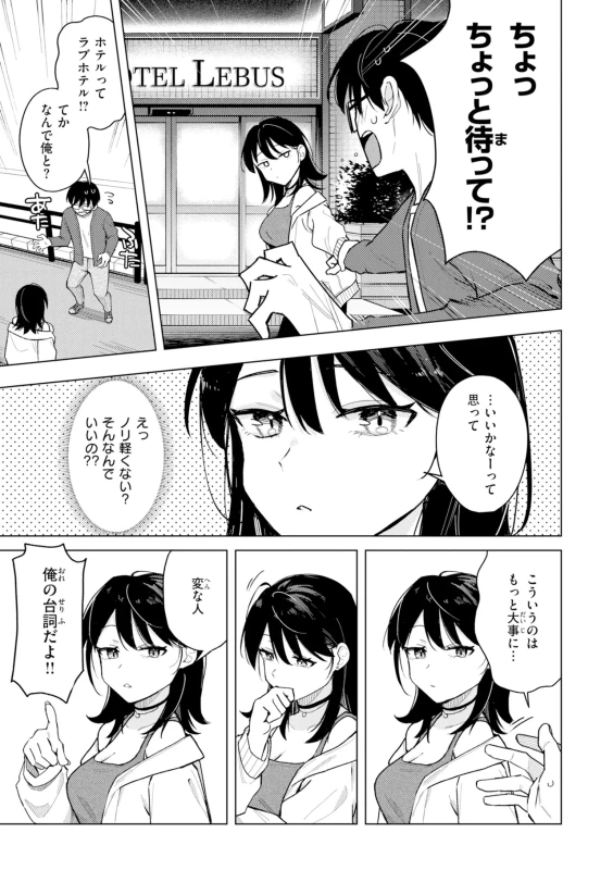 はぁ... - Story 4 page 9
