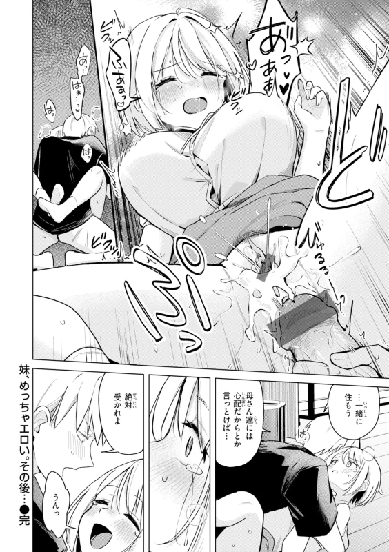 オープン - Story 3 page 8